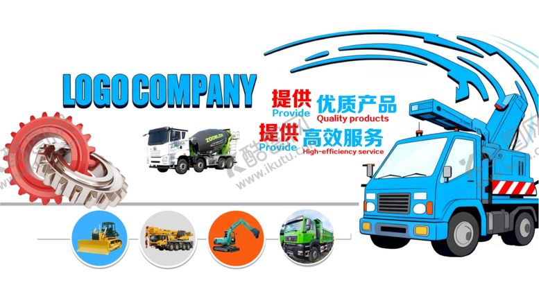 编号：19437204021428354045【酷图网】源文件下载-工程车文化墙