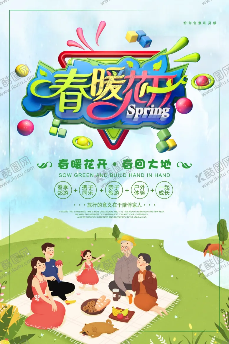 编号：15192309101657165901【酷图网】源文件下载-春季旅游