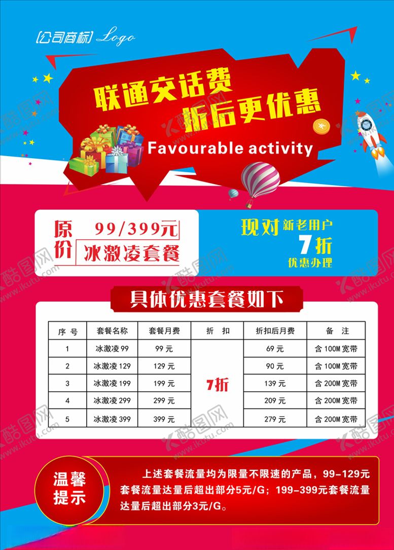 编号：46100509291126582965【酷图网】源文件下载-通信海报