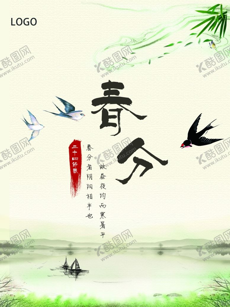 编号：24223106301700006411【酷图网】源文件下载-春分创意海报