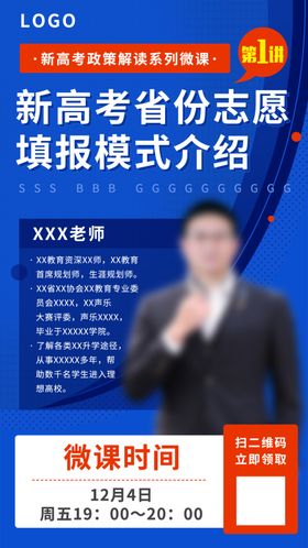微课线上海报