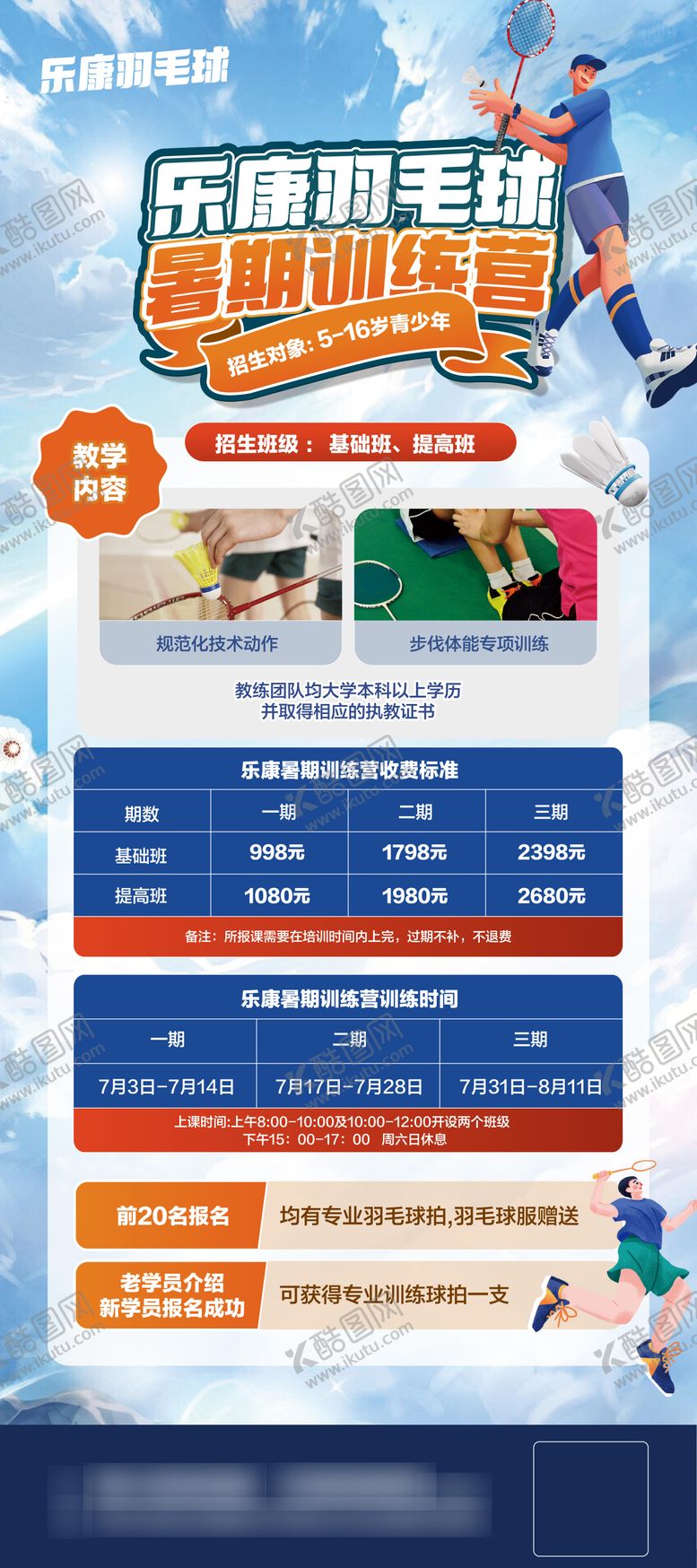 编号：64755712011310133758【酷图网】源文件下载-羽毛球易拉宝展架