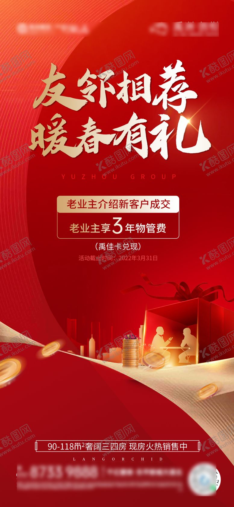 编号：28938211160813559418【酷图网】源文件下载-地产老带新海报