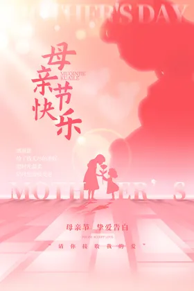 母亲节PSD促销活动