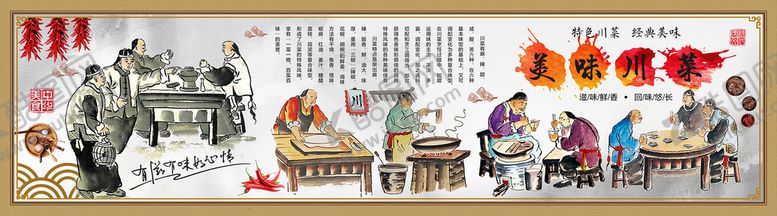 编号：70314510220519314544【酷图网】源文件下载-美味川菜