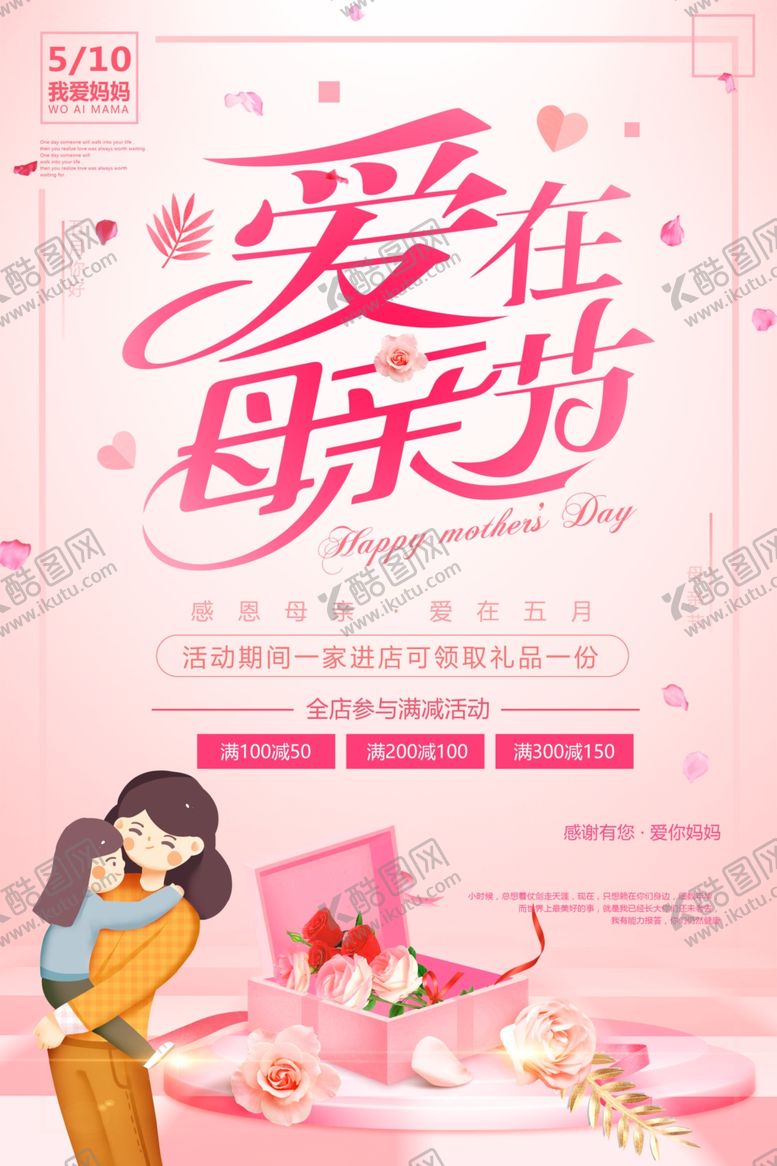 编号：88439507030110135458【酷图网】源文件下载-母亲节