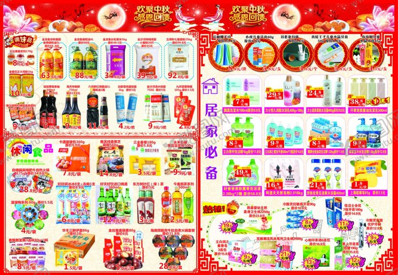 编号：22529310121603226136【酷图网】源文件下载-超市DM单排版