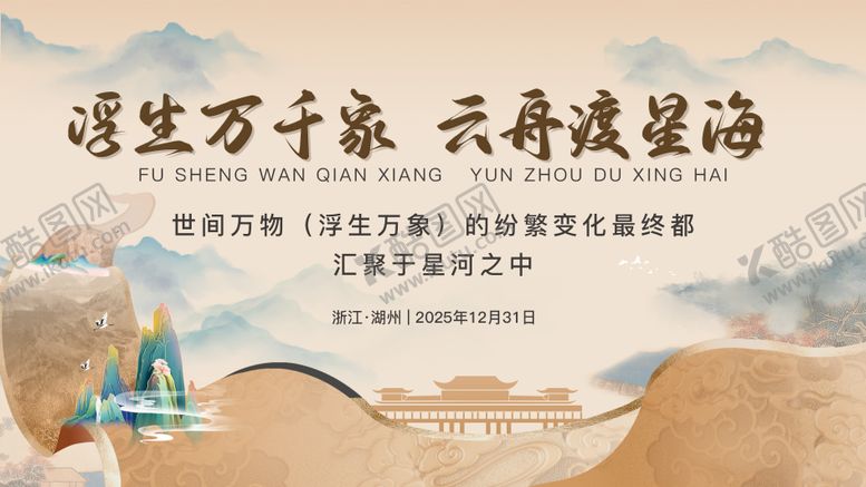 编号：42110204201315202829【酷图网】源文件下载-中式古风主画面