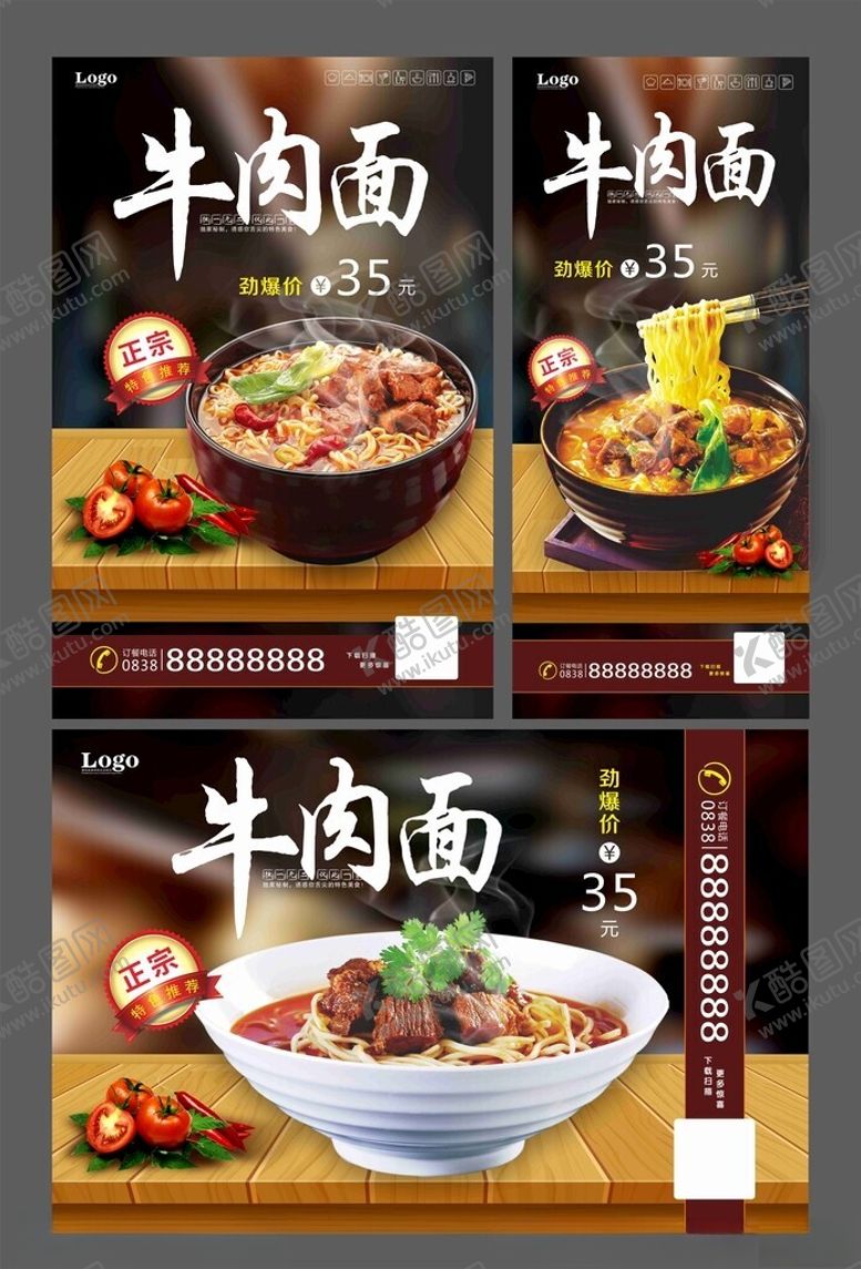编号：50247706172142312811【酷图网】源文件下载-牛肉面
