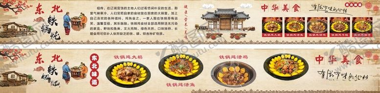 编号：34932801171342078209【酷图网】源文件下载-东北铁锅炖