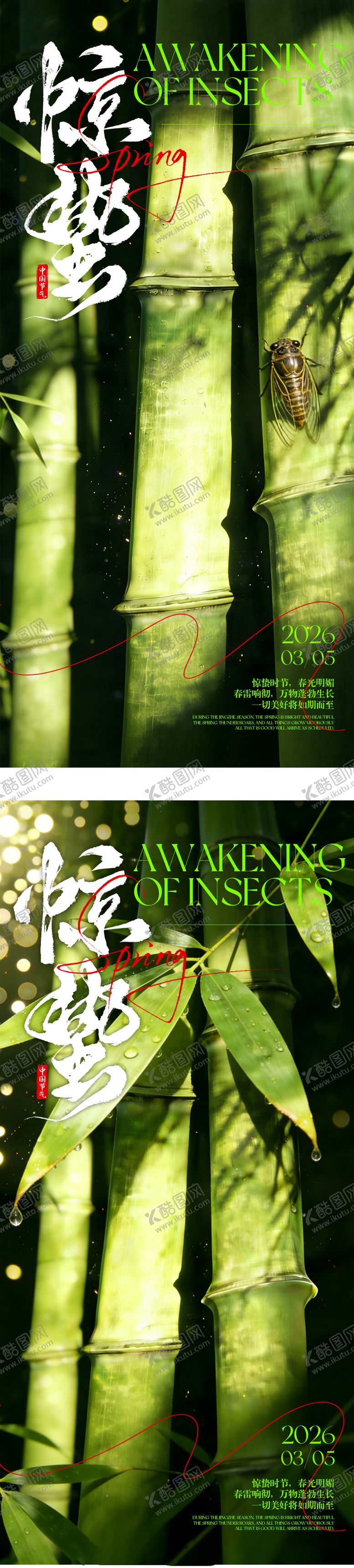 编号：87235703060205218644【酷图网】源文件下载-惊蛰节气海报