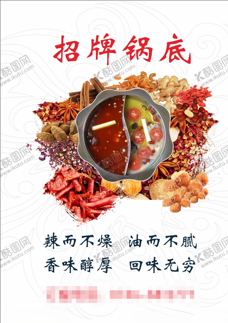 编号：41781904251704202521【酷图网】源文件下载-火锅海报