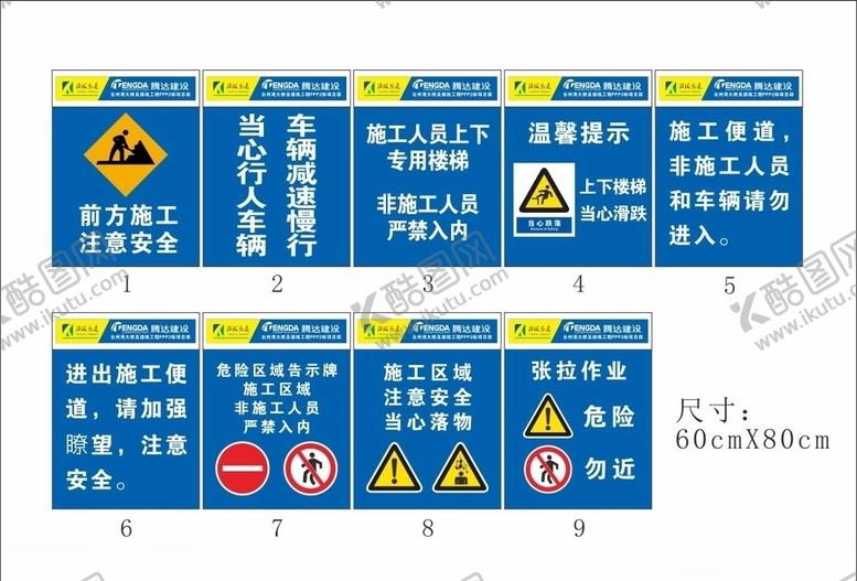 编号：27802210180919525896【酷图网】源文件下载-安全施工标识牌