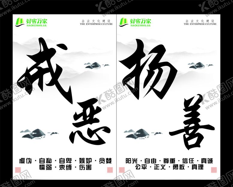 编号：74755309170311099990【酷图网】源文件下载-办公室文化戒恶扬善