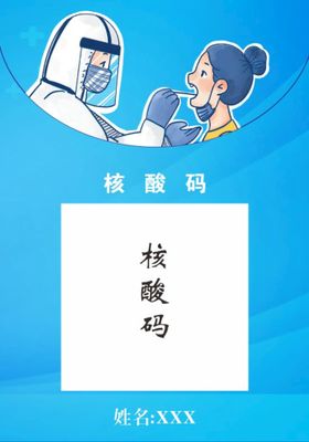 编号：98621309241645286397【酷图网】源文件下载-出示健康码