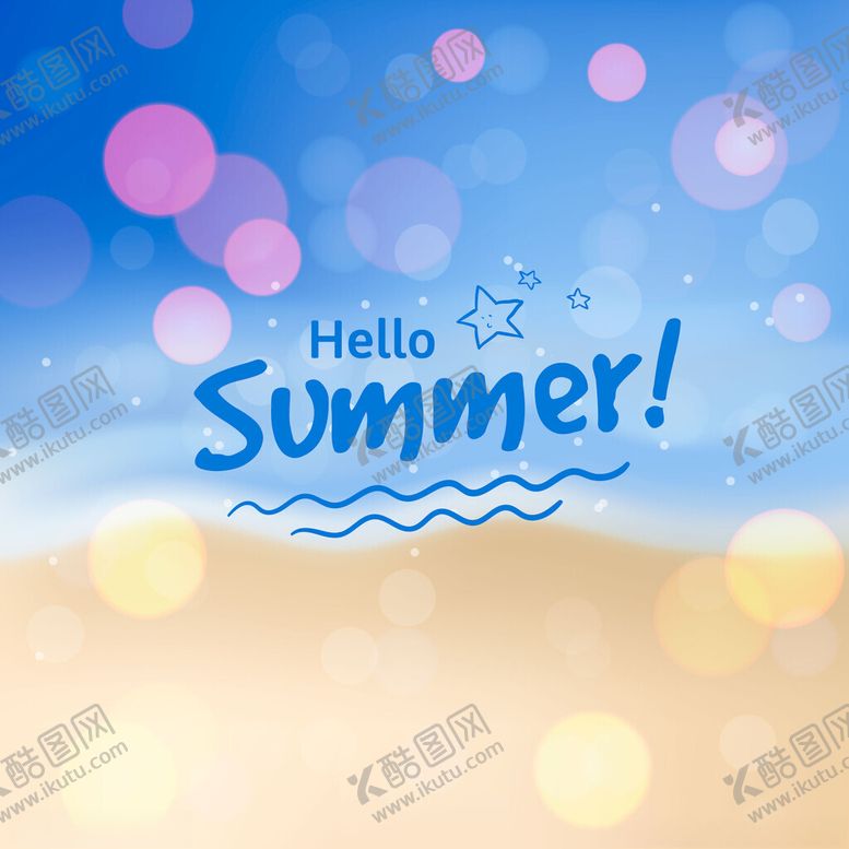 编号：33128402192356308582【酷图网】源文件下载-夏天海报