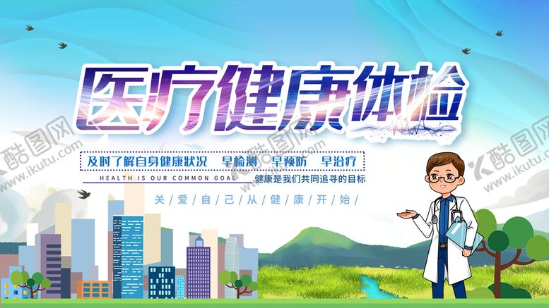 编号：03157909180812323284【酷图网】源文件下载-医疗健康体检
