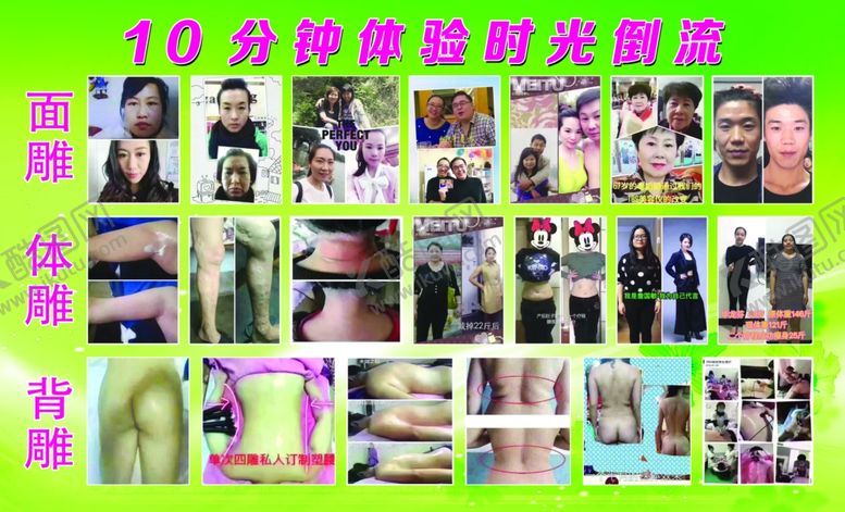 编号：10034706162307243674【酷图网】源文件下载-美体塑形