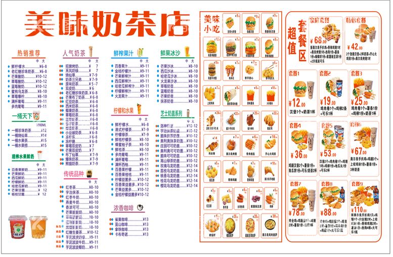 编号：14972910180213004152【酷图网】源文件下载-美味奶茶店