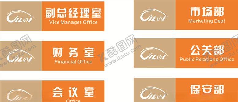 编号：57467910260449541815【酷图网】源文件下载-办公室门牌