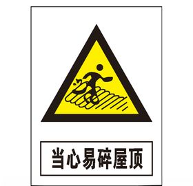 当心易碎