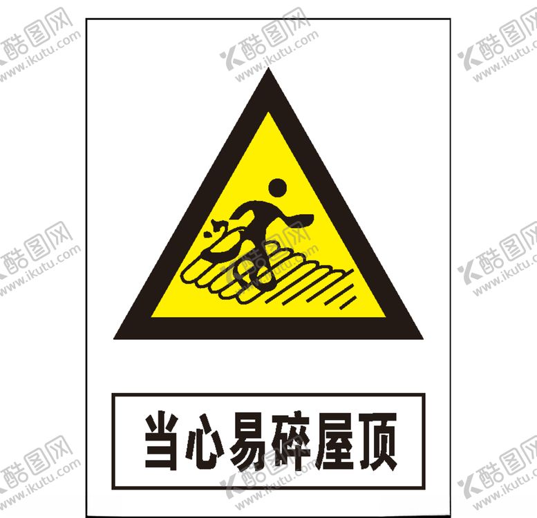 编号：95097510041521491354【酷图网】源文件下载-当心易碎屋顶