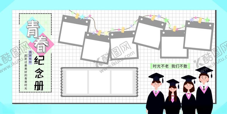 编号：75677402102158497469【酷图网】源文件下载-青春纪念册学生照片墙蓝色展架