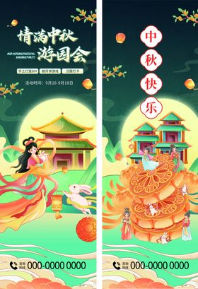 中秋游园会活动物料道旗