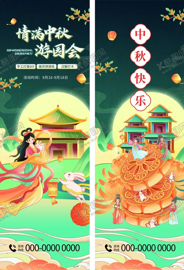 编号：17155704010138372509【酷图网】源文件下载-中秋游园会活动物料道旗