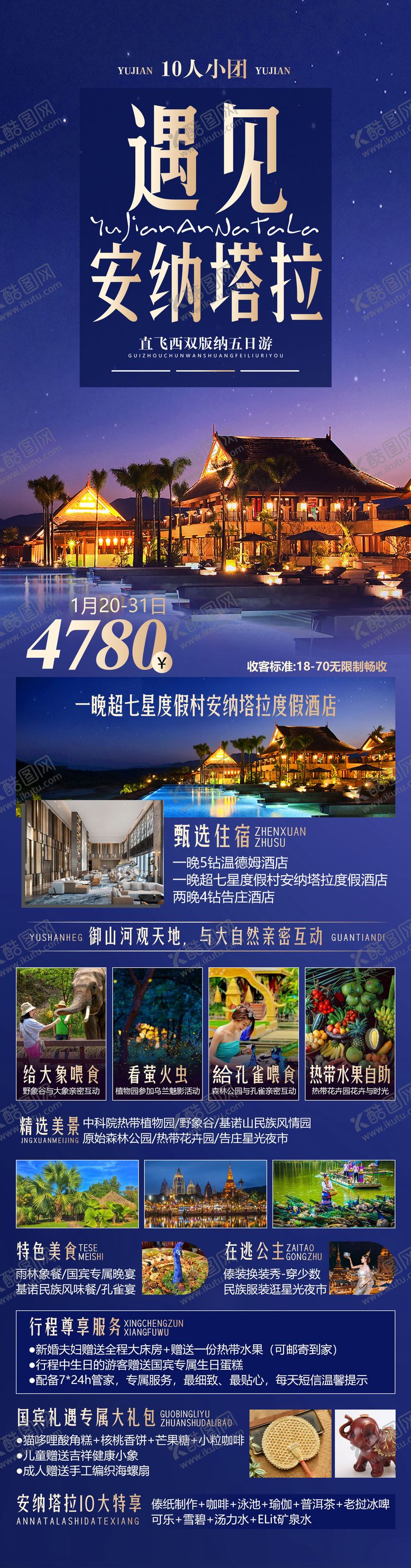 编号：60359410131615541379【酷图网】源文件下载-遇见安纳塔拉