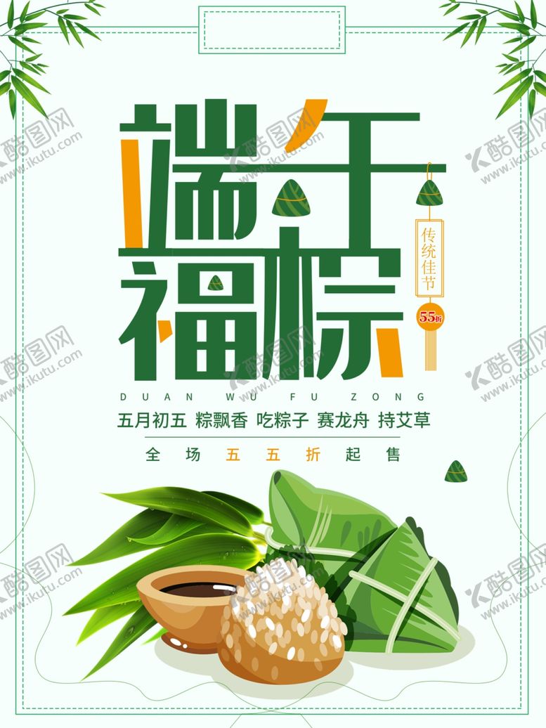 编号：36905509210510549994【酷图网】源文件下载-端午