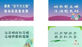 文明城市建设宣传展板