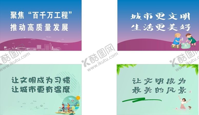 编号：57029705240200537896【酷图网】源文件下载-文明城市建设宣传展板