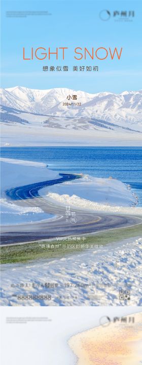 立冬大雪小雪大寒小寒节气 