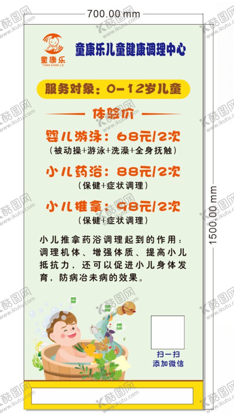 编号：87137402171222225951【酷图网】源文件下载-幼儿药浴
