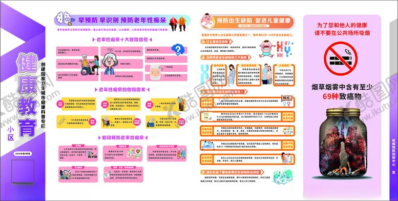 编号：66452002021817567271【酷图网】源文件下载-健康教育