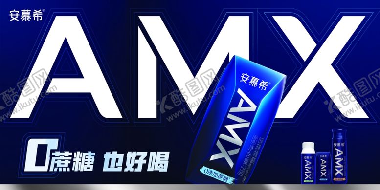 编号：84319009101143091180【酷图网】源文件下载-安慕希