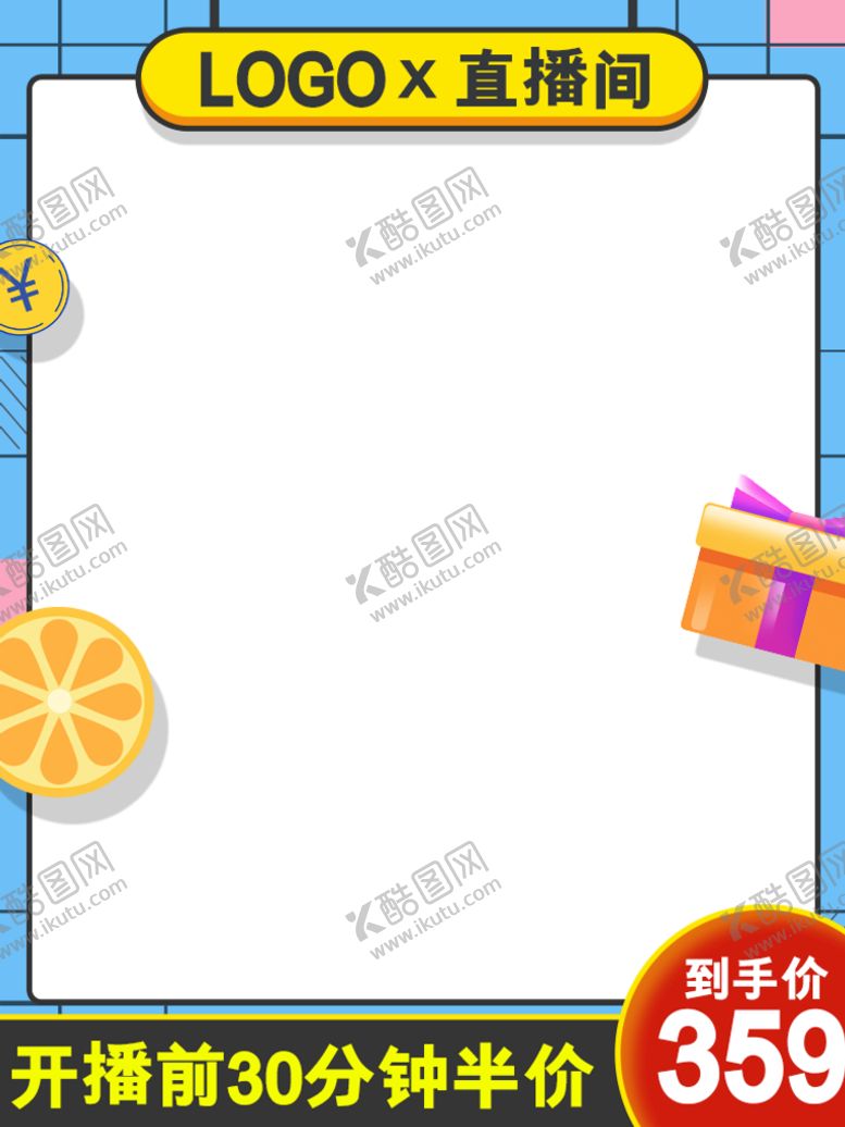 编号：49230110070225346402【酷图网】源文件下载-电商主图模板
