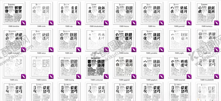 编号：91871406270701378873【酷图网】源文件下载-矢量日本字体字样