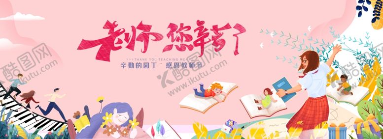 编号：15029710011055433571【酷图网】源文件下载-教师节