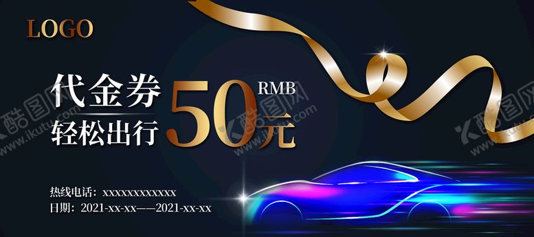 编号：92992911202147561901【酷图网】源文件下载-汽车 代金券