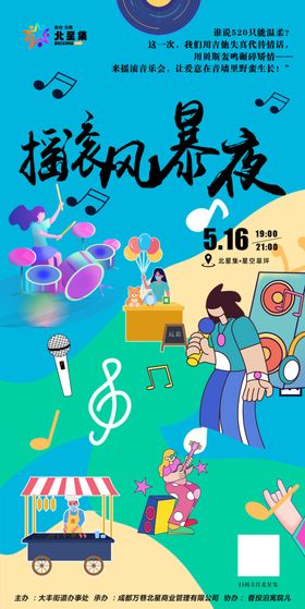 缤纷音乐夜市活动场景