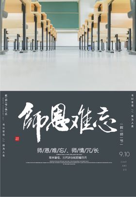 编号：81659309230648390287【酷图网】源文件下载-勿忘师恩