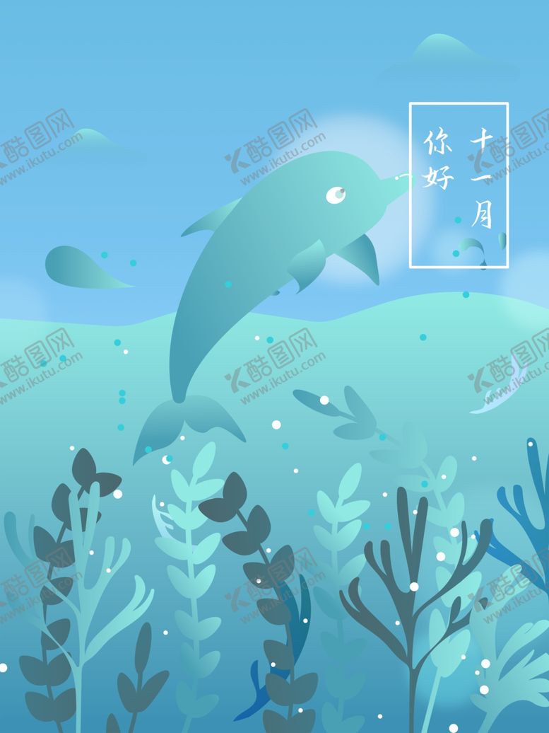 编号：70017706241852416967【酷图网】源文件下载-十一月你好