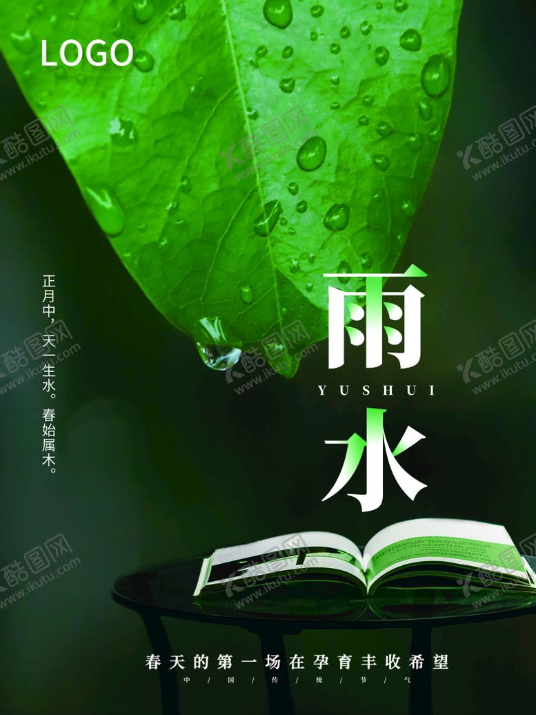 编号：30945209162043507804【酷图网】源文件下载-雨水