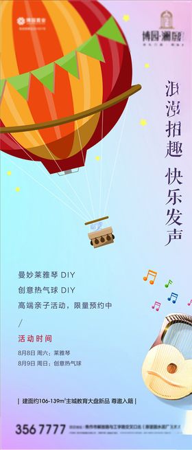 热气球莱雅琴乐器DIY