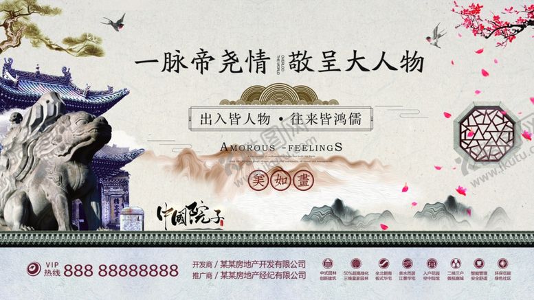编号：19837607060535027792【酷图网】源文件下载-中式建筑地产展板