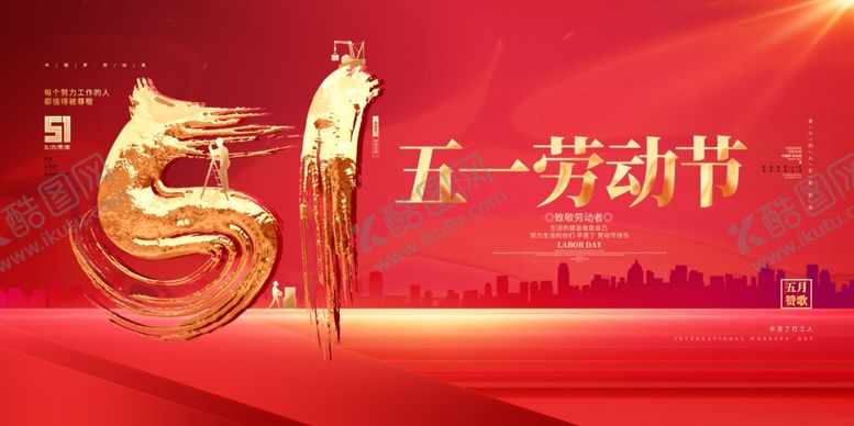编号：73226806250039058731【酷图网】源文件下载-五一劳动节主题创意画面