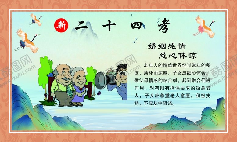 编号：87662201260526318831【酷图网】源文件下载-新二十四孝