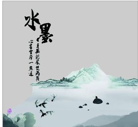 水墨画